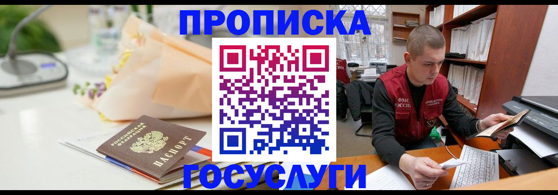 временная регистрация в квартире в Никольском